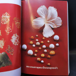 ปิยารำลึก ที่ระลึกงานพระราชทานเพลิงศพ นางสาว ศราวณี มณีวัต รูปที่ 13