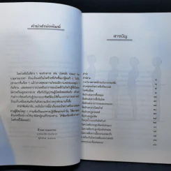 โรคปวดข้อ (Orthopaedics) - ศาสตราจารย์ นายแพทย์ ประดิษฐ์ ตันสุรัต รูปที่ 9