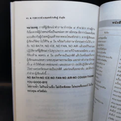 หนทางแห่งความสุข - ศาสตราจารย์นายแพทย์ประดิษฐ์ ตันสุรัต รูปที่ 11