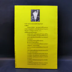 หนทางแห่งความสุข - ศาสตราจารย์นายแพทย์ประดิษฐ์ ตันสุรัต รูปที่ 2