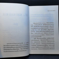 คู่มือดับทุกข์ - พุทธทาสภิกขุ รูปที่ 12
