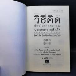 วิธีคิดที่ทำให้ชีวิตของคุณประสบความสำเร็จและแตกต่างกว่าคนอื่น รูปที่ 8
