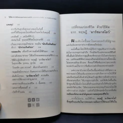 วิธีคิดที่ทำให้ชีวิตของคุณประสบความสำเร็จและแตกต่างกว่าคนอื่น รูปที่ 11