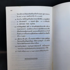 ธรรมนูญชีวิต - พระพรหมคุณากรณ์ (ป.อ. ปยุตฺโต) รูปที่ 14