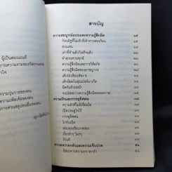 ชวนม่วนชื่น  ธรรมะบันเทิงหลายเรื่องเล่า - พระอาจารย์พรหม รูปที่ 11