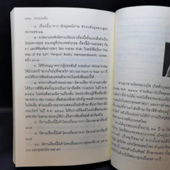 ชวนม่วนชื่น  ธรรมะบันเทิงหลายเรื่องเล่า - พระอาจารย์พรหม รูปที่ 15