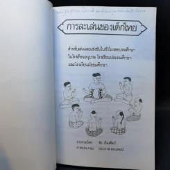 การละเล่นของเด็กไทย - ชัย เรืองศิลป์ รูปที่ 8