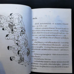 การละเล่นของเด็กไทย - ชัย เรืองศิลป์ รูปที่ 11