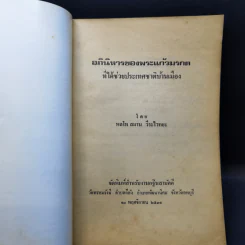 อภินิหารพระแก้วมรกต - พลโทสมาน วีระไวทยะ รูปที่ 8