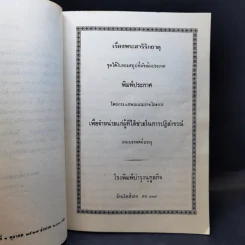 ประวัติพระบรมสารีริกธาตุที่ททรงบรรจุ ณ บรมบรรพต (ภูเขาทอง) วัดสระเกศ ในสมัยรัชกาลที่ 5 รูปที่ 11