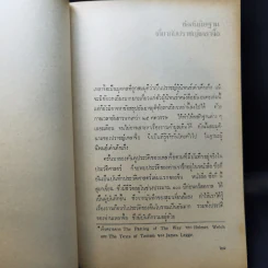 วิถีแห่งเต๋า - พจนา จันทรสันติ รูปที่ 11