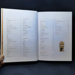 รัตนโกสินทร์ ที่กินถิ่นอร่อย - ธนาคารกรุงเทพ รูปที่ 10