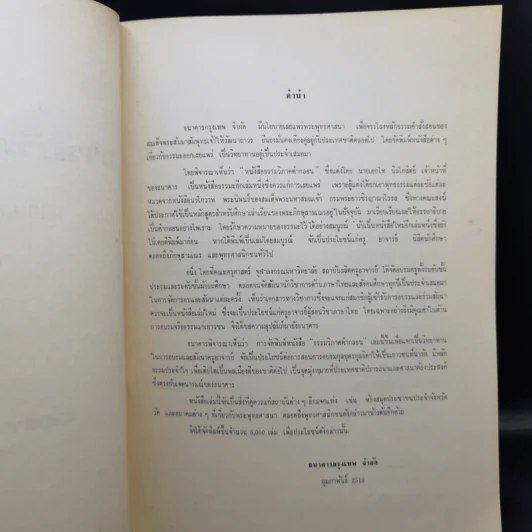 ธรรมวิภาคคำกลอน - ธนาคารกรุงเทพ จำกัด รูปที่ 9