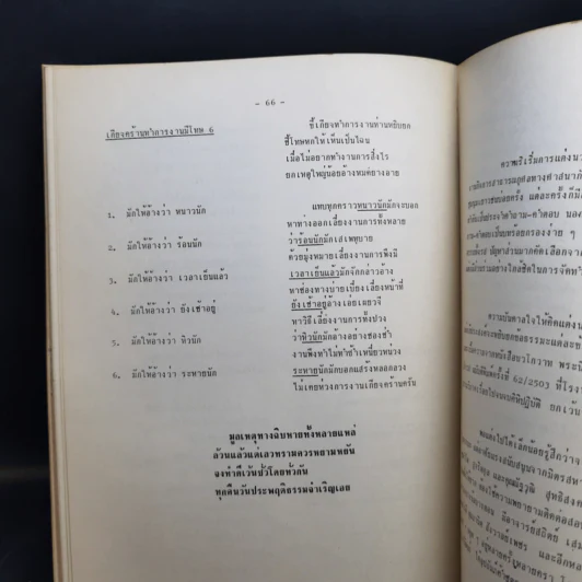 ธรรมวิภาคคำกลอน - ธนาคารกรุงเทพ จำกัด รูปที่ 14
