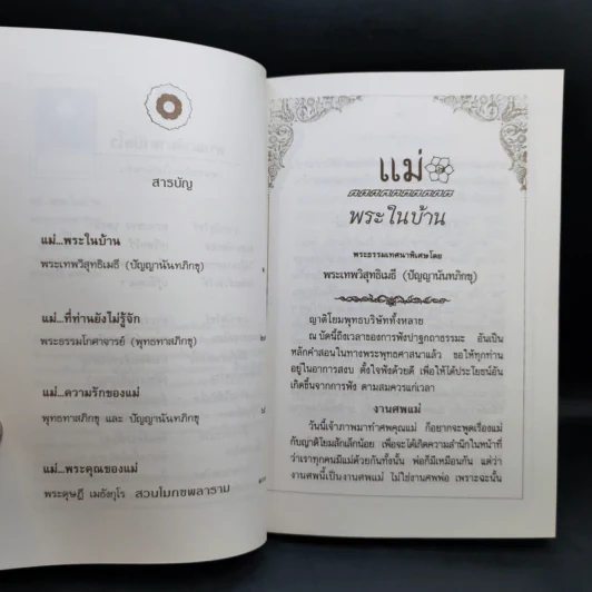 ที่ระลึกในงานพระราชทานเพลิงศพ นางจันทร์ฟอง เดอซิลวา รูปที่ 10