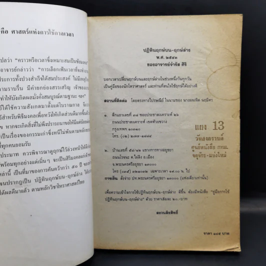 ปฏิทินฤกษ์บน ฤกษ์ล่าง พ.ศ.2543 - อาจารย์จำรัส ศิริ รูปที่ 8