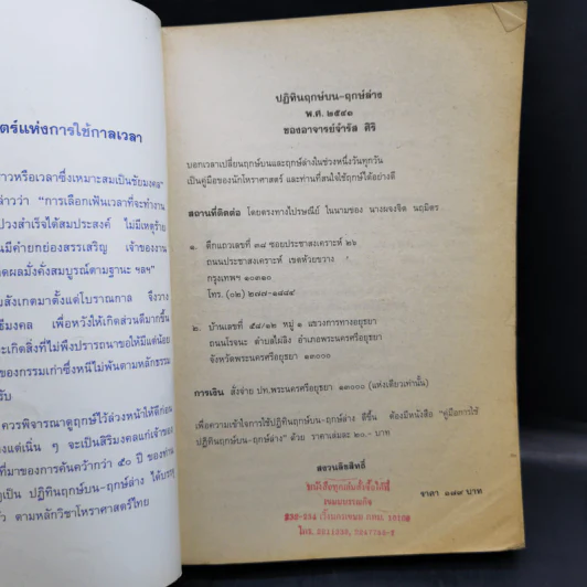 ปฏิทินฤกษ์บน ฤกษ์ล่าง พ.ศ.2541 - อาจารย์จำรัส ศิริ รูปที่ 8