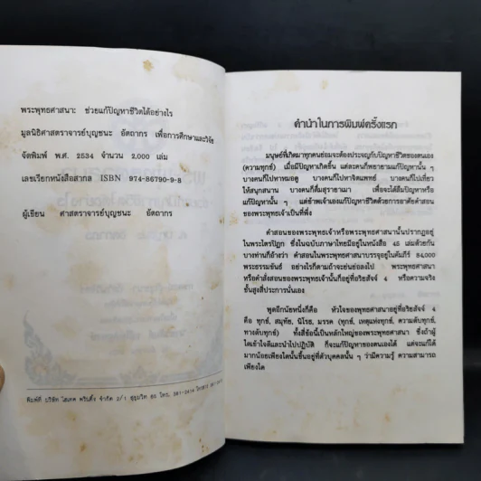 พิมพ์เป็นอนุสรณ์ให้น้องเนื่องในงานประชุมเพลิงศพ นายวสันต์ แต้ไพสิฐพงษ์ รูปที่ 9