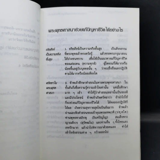 พิมพ์เป็นอนุสรณ์ให้น้องเนื่องในงานประชุมเพลิงศพ นายวสันต์ แต้ไพสิฐพงษ์ รูปที่ 14