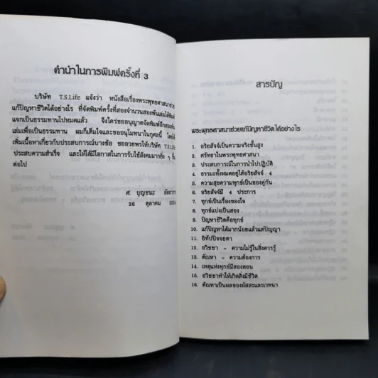 พิมพ์เป็นอนุสรณ์ให้น้องเนื่องในงานประชุมเพลิงศพ นายวสันต์ แต้ไพสิฐพงษ์ รูปที่ 10