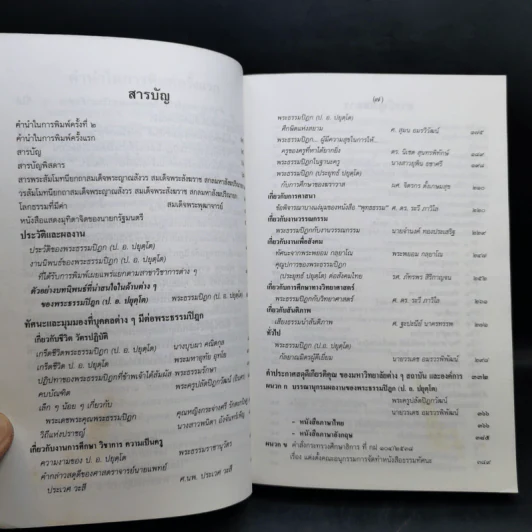 ประวัติของพระธรรมปิฎก (ป.อ.ปยุตโต) รูปที่ 10