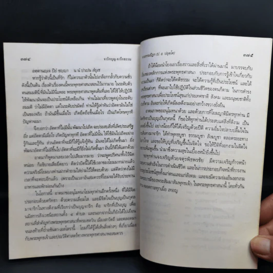 จาริกบุญ-จารึกธรรม - พระธรรมปิฏก (ป.อ.ปยุตโต) รูปที่ 14