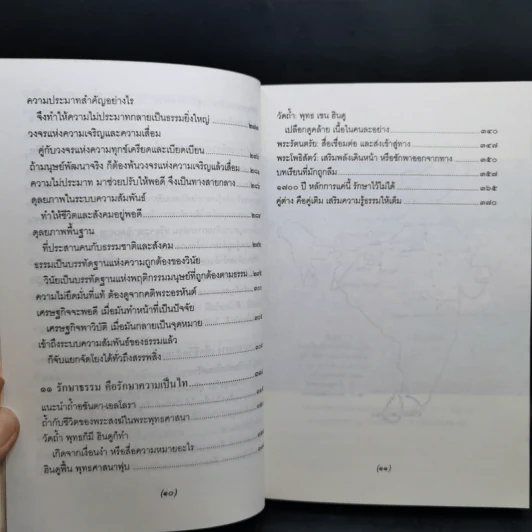 จาริกบุญ-จารึกธรรม - พระธรรมปิฏก (ป.อ.ปยุตโต) รูปที่ 12
