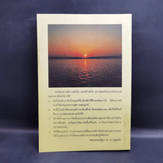 จาริกบุญ-จารึกธรรม - พระธรรมปิฏก (ป.อ.ปยุตโต) รูปที่ 2