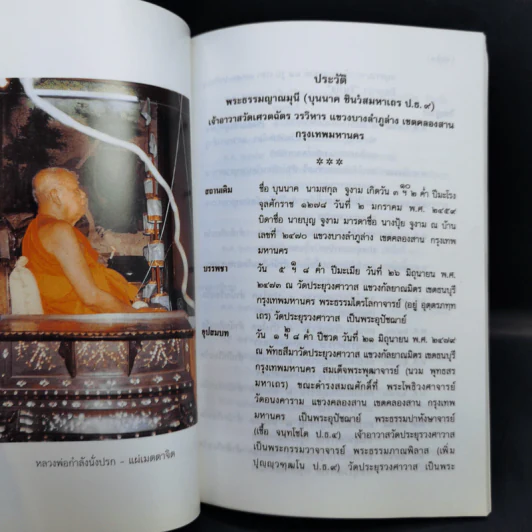กำเนิดนพเคราะห์ งานออกเมรุพระราชทานเพลิงศพ พระธรรมญาณมุนี (บุนนาค ชินว์โส) รูปที่ 10