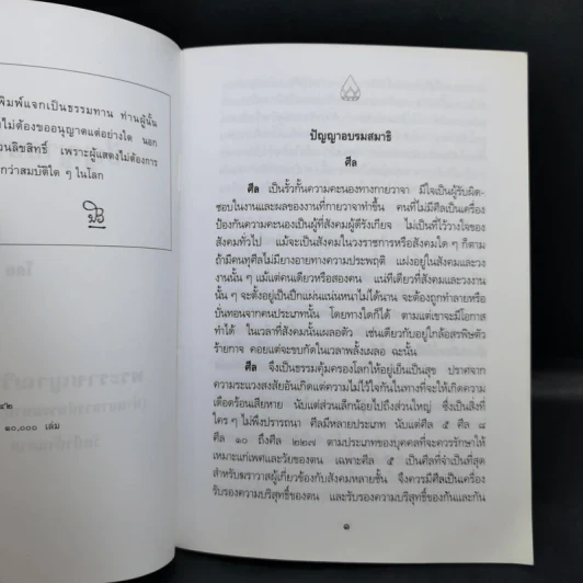ปัญญา อบรม สมาธิ - หลวงตาพระมหาบัว ญาณสัมปันโน รูปที่ 8