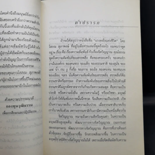 แรงดลใจแห่งชีวิต - โสภณ สุภาพงษ์ รูปที่ 9