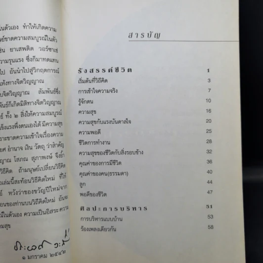 แรงดลใจแห่งชีวิต - โสภณ สุภาพงษ์ รูปที่ 10