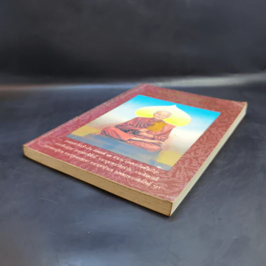 หนังสือสวดมนต์ ฉบับบทสวดพุทธมนต์ยอดพระคาถาศักดิ์สิทธิ์ รูปที่ 7