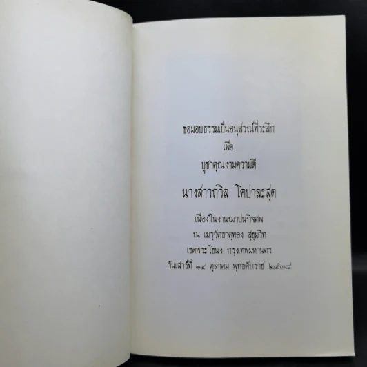 หนังสือสวดมนต์ ฉบับบทสวดพุทธมนต์ยอดพระคาถาศักดิ์สิทธิ์ รูปที่ 8