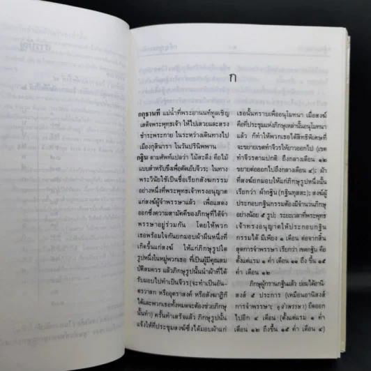 พจนานุกรมพุทธศาสน์ ฉบับประมวลศัพท์ - พระธรรมปิฎก รูปที่ 14