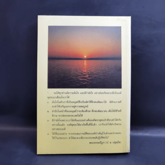 จาริกบุญ-จารึกธรรม - พระธรรมปิฏก (ป.อ.ปยุตโต) รูปที่ 2