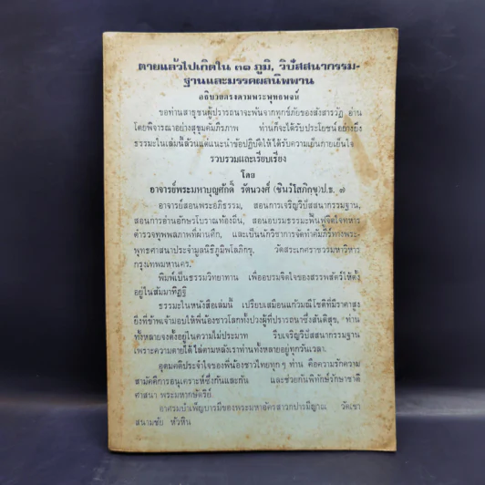 ตายแล้วไปเกิดใน 31 ภูมิ, วิปัสสนากรรมฐานและมรรคผลนิพพาน รูปที่ 1