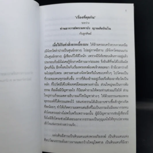 เรื่องที่คุยกันกับลูกศิษย์ - ท่านอาจารย์พระมหาบัว ญาณสัมปันโน รูปที่ 10