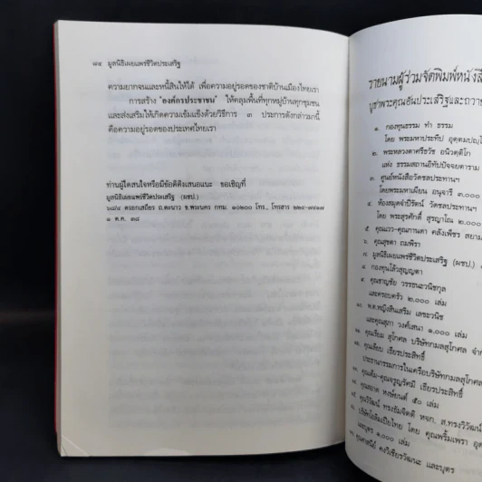 พระธรรมเทศนาหน้าพระที่นั่ง - พระธรรมโกศาจารย์ รูปที่ 13