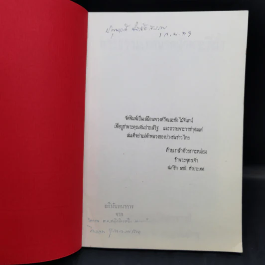 พระธรรมเทศนาหน้าพระที่นั่ง - พระธรรมโกศาจารย์ รูปที่ 8