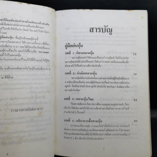 คู่มือเล่นหุ้น - การเงินธนาคาร รูปที่ 10