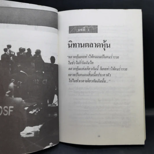 คู่มือเล่นหุ้น - การเงินธนาคาร รูปที่ 12