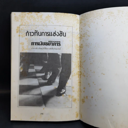 คู่มือเล่นหุ้น - การเงินธนาคาร รูปที่ 14
