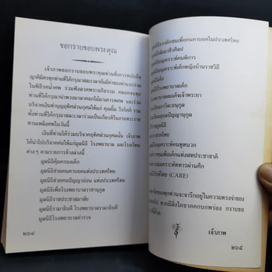 อนุสรณ์งานพระราชทานเพลิงศพเป็นกรณีพิเศษ นายยิ้ม วีรกิตติ รูปที่ 14