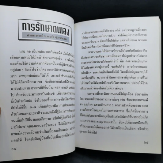 อนุสรณ์งานพระราชทานเพลิงศพเป็นกรณีพิเศษ นายยิ้ม วีรกิตติ รูปที่ 13