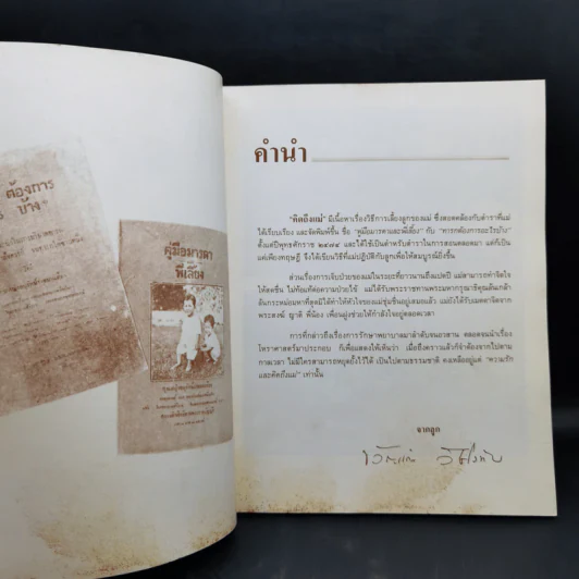คิดถึงแม่ - ขวัญแก้ว วัชโรทัย รูปที่ 9