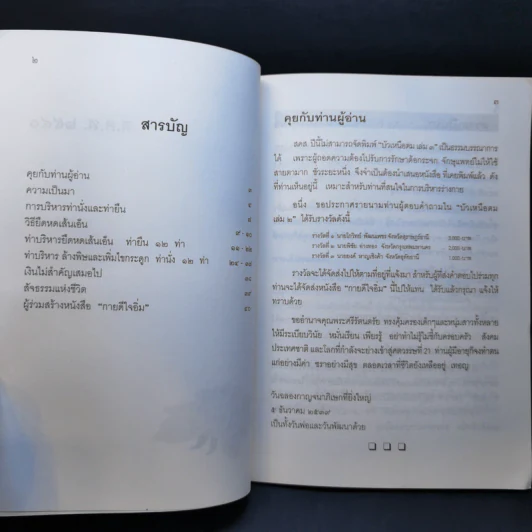 กายดีใจอิ่ม - ท่านตักม้อโจวซือ รูปที่ 8