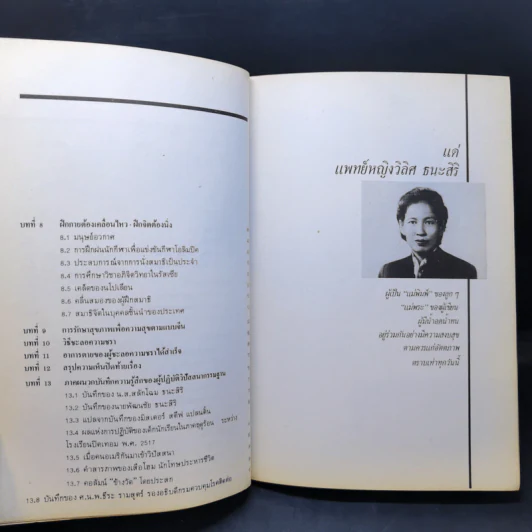 อนุสรณ์เนื่องในโอกาสครบ 5 รอบของนายแพทย์เฉก ธนะสิริ รูปที่ 11