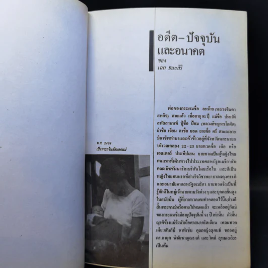 อนุสรณ์เนื่องในโอกาสครบ 5 รอบของนายแพทย์เฉก ธนะสิริ รูปที่ 12