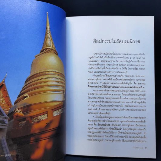 วัดบรมนิวาสราชวรวิหาร รูปที่ 11